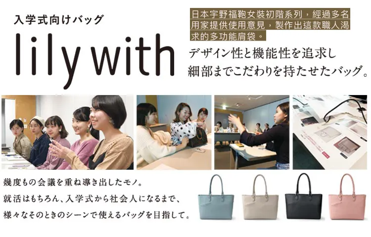 [日本直送］日本人氣品牌 宇野福鞄 lily with 系列女裝Tote 袋- 22-5329